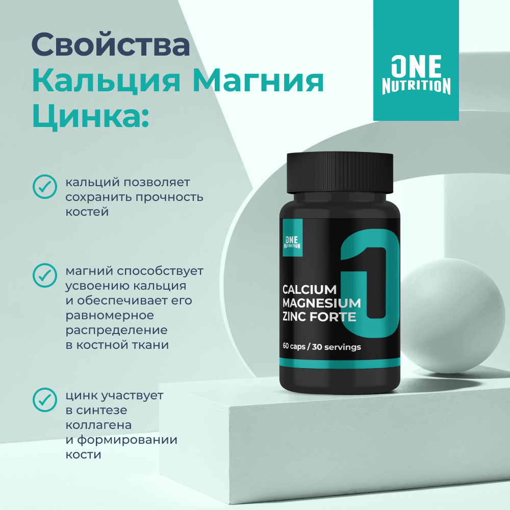 БАД ONE NUTRITION Кальций Магний Цинк - фото 2