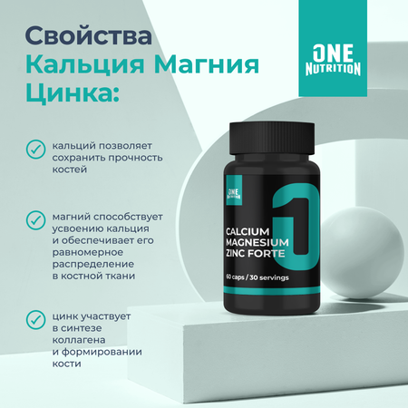 БАД ONE NUTRITION Кальций Магний Цинк