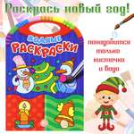 Книга Лабиринт Водные раскраски Новый Год