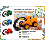 Экскаватор Автоград инерционный, цвет МИКС