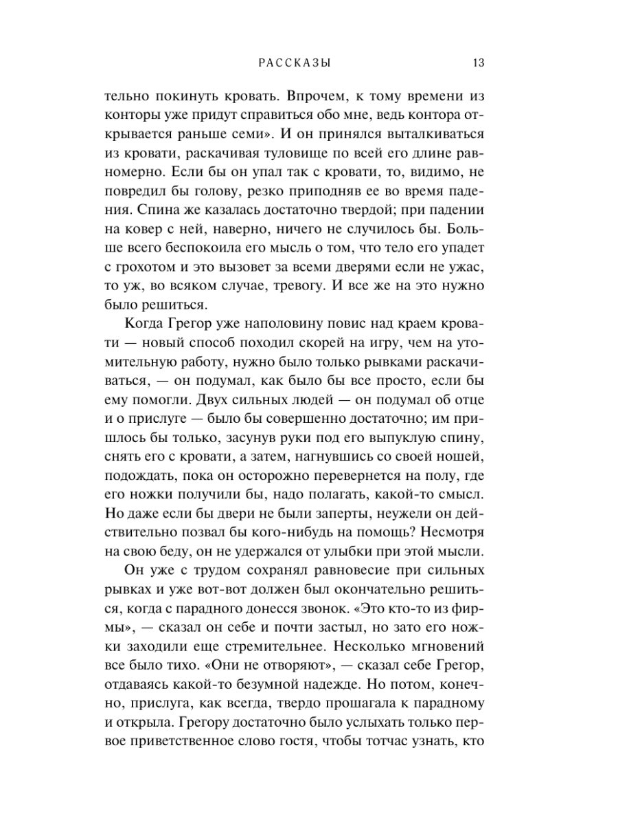 Книга Эксмо Превращение - фото 12