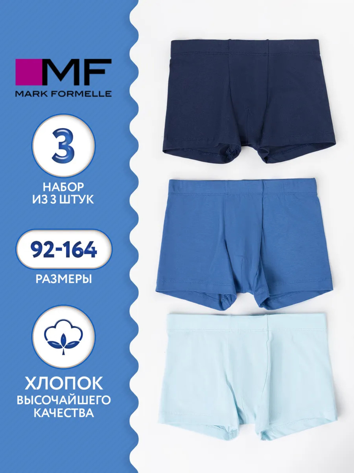 Трусы 3 шт Mark Formelle (Марк Формэль) 413352-3/голубой +синий океан +море - фото 2