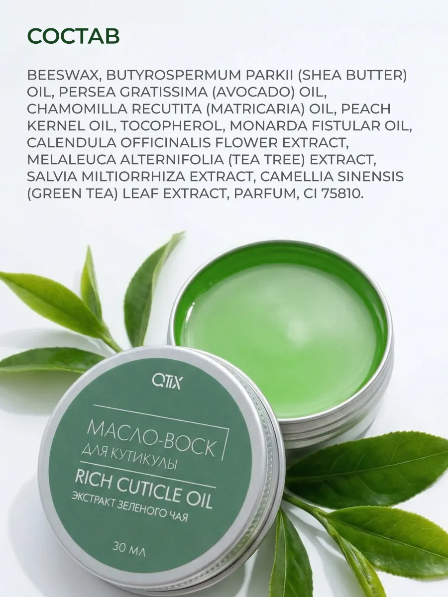 Масло-воск для кутикулы Qtix экстракт зеленого чая - фото 8