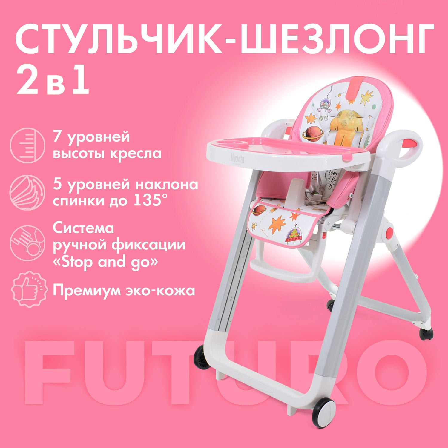 Стульчик для кормления Nuovita Futuro Bianco - фото 2