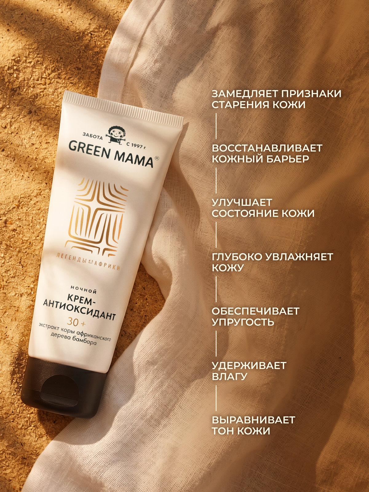 Крем Green Mama для лица 30+ ночной увлажнение 75 мл 1 шт. - фото 3
