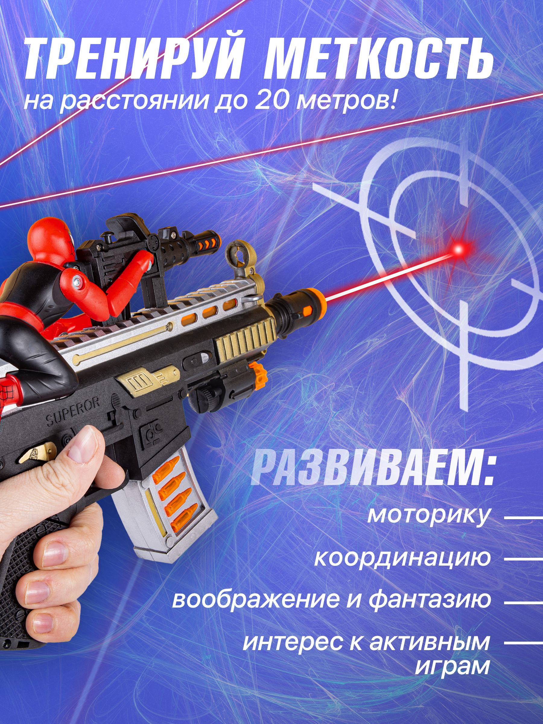 Автомат BAZUMI с лазером Человек-паук - фото 4