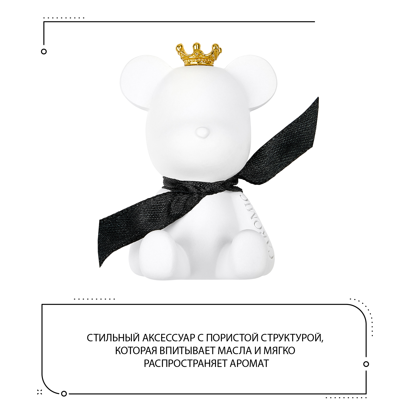 Ароматизатор для автомобиля CAROMIC Мишка с черной лентой - фото 3