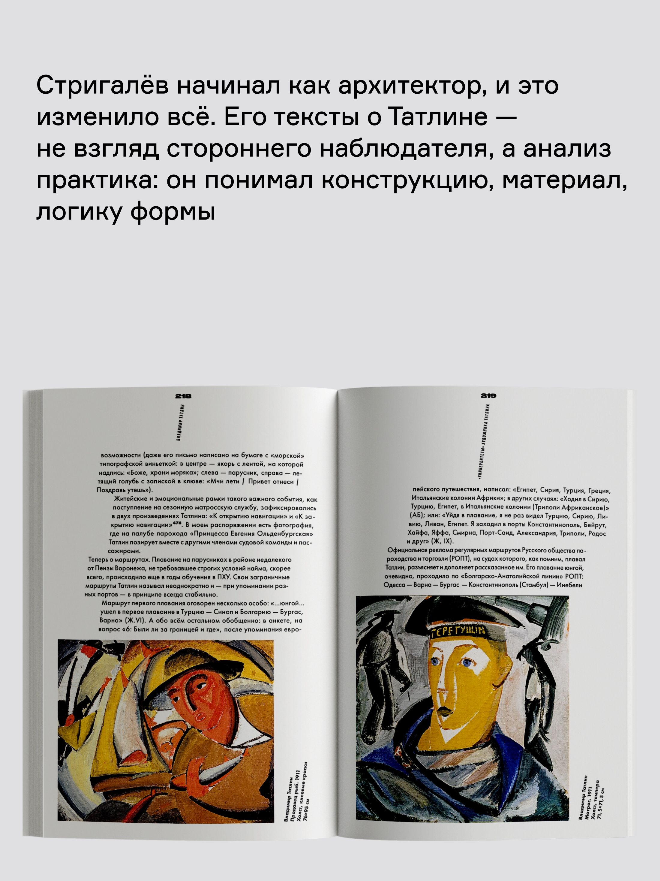 Книга Ad Marginem Владимир Татлин - фото 8