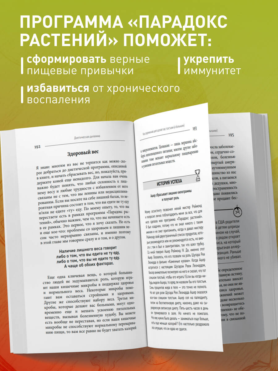 Книга БОМБОРА Парадокс растений. Скрытые опасности "здоровой" пищи - фото 2