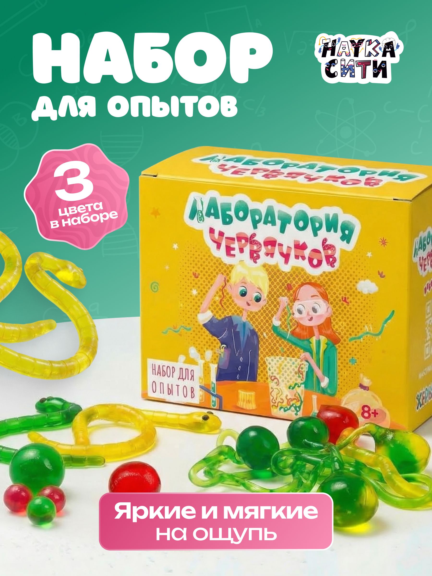 Набор для опытов Наукасити - фото 1