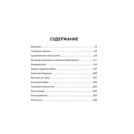 Книга БОМБОРА Как Исландия изменила мир Большая история маленького острова