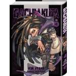 Книга Эксмо Gachiakuta. Крутые отбросы. Том 4
