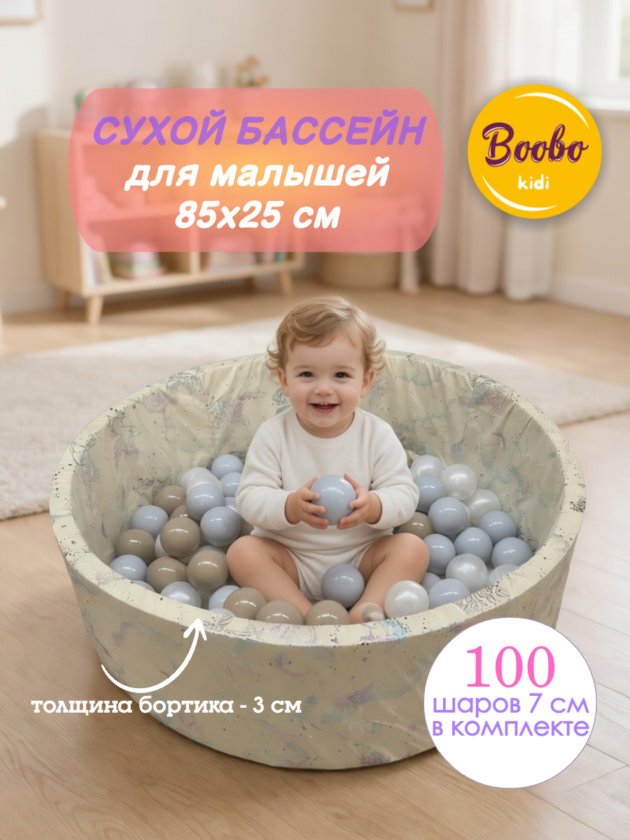 Сухой бассейн Boobokidi Единороги 85х25см - фото 1