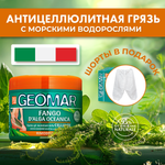 Скраб GEOMAR 500 мл