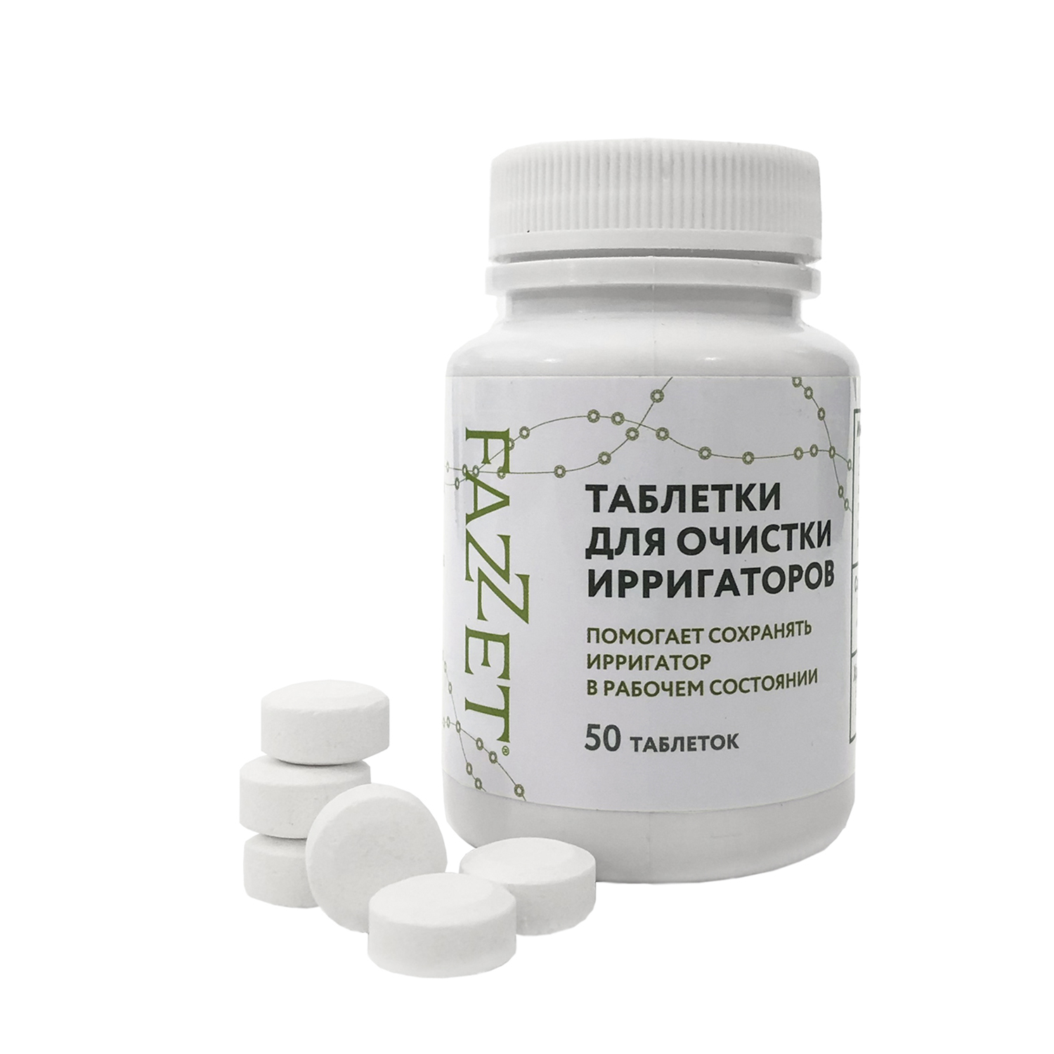 Таблетки Fazzet ORGANIC для очистки ирригаторов 50 шт - фото 1