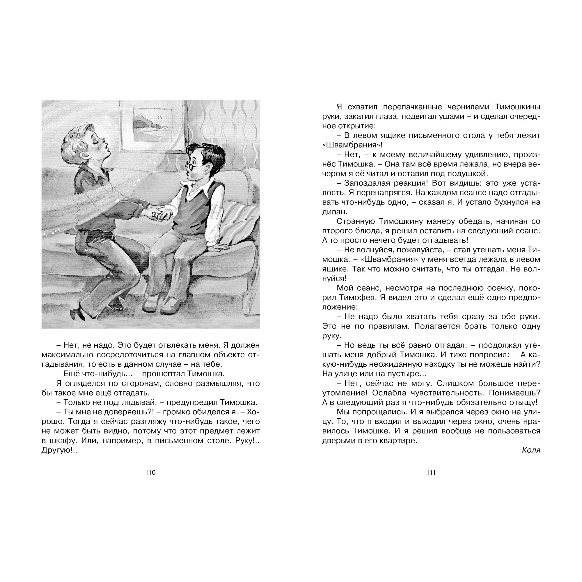 Книга МАХАОН Коля пишет Оле Оля пишет Коле Алексин А. - фото 5