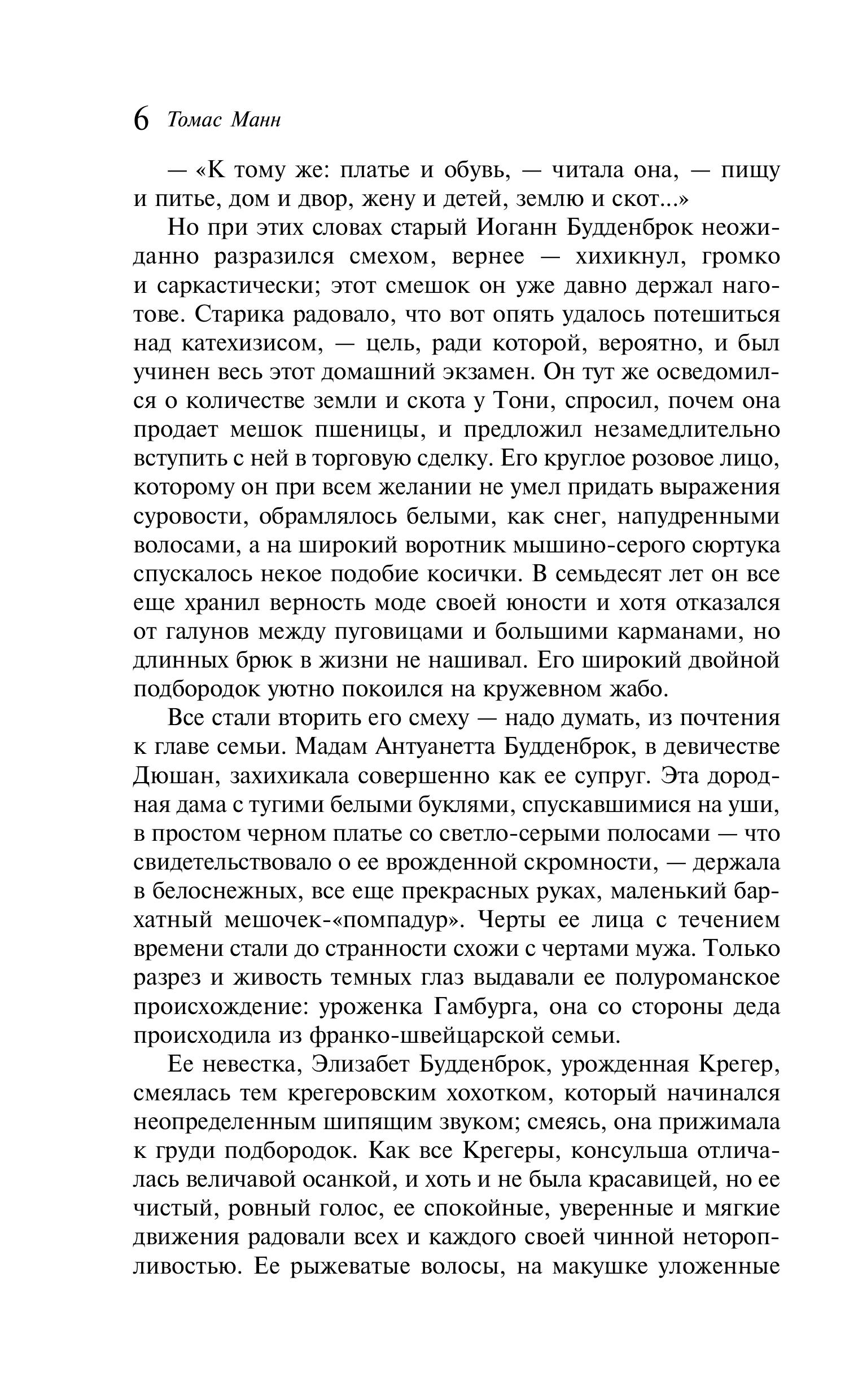 Книга Эксмо Будденброки - фото 5