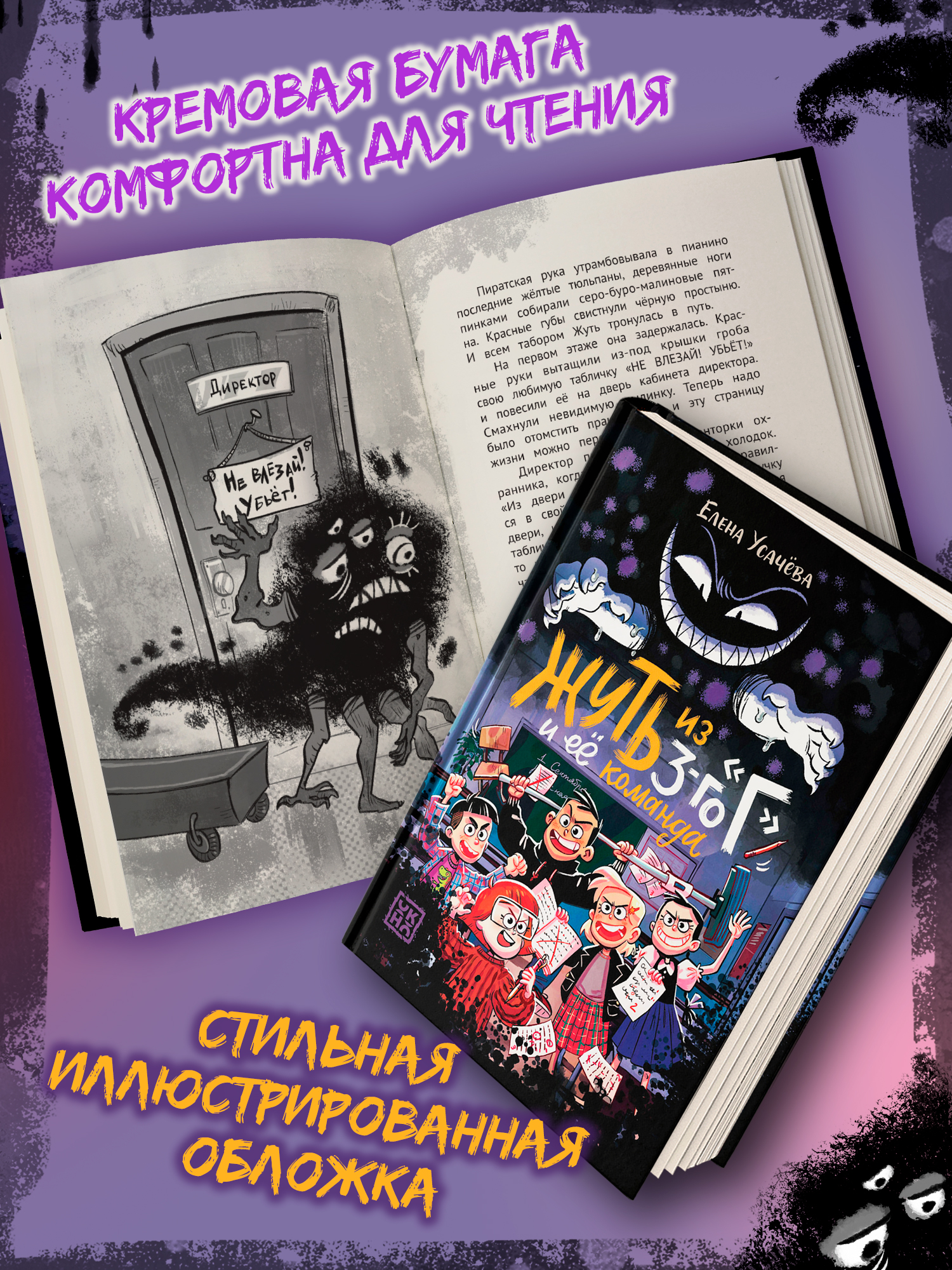 Книга ОКно Жуть из 3 го Г и её команда - фото 7