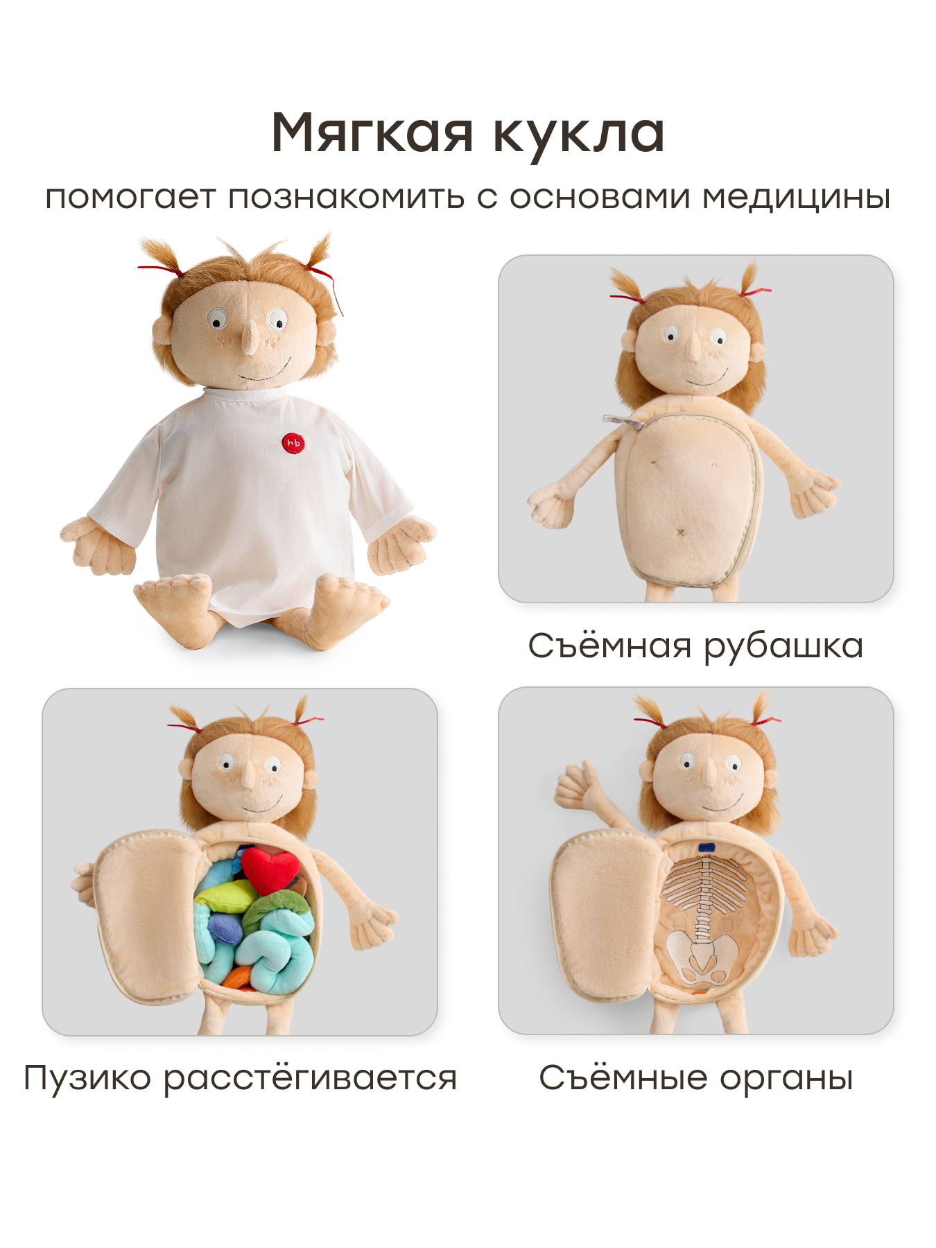 Мягкая игрушка Happy Baby Кукла Funny Anatomy - фото 2