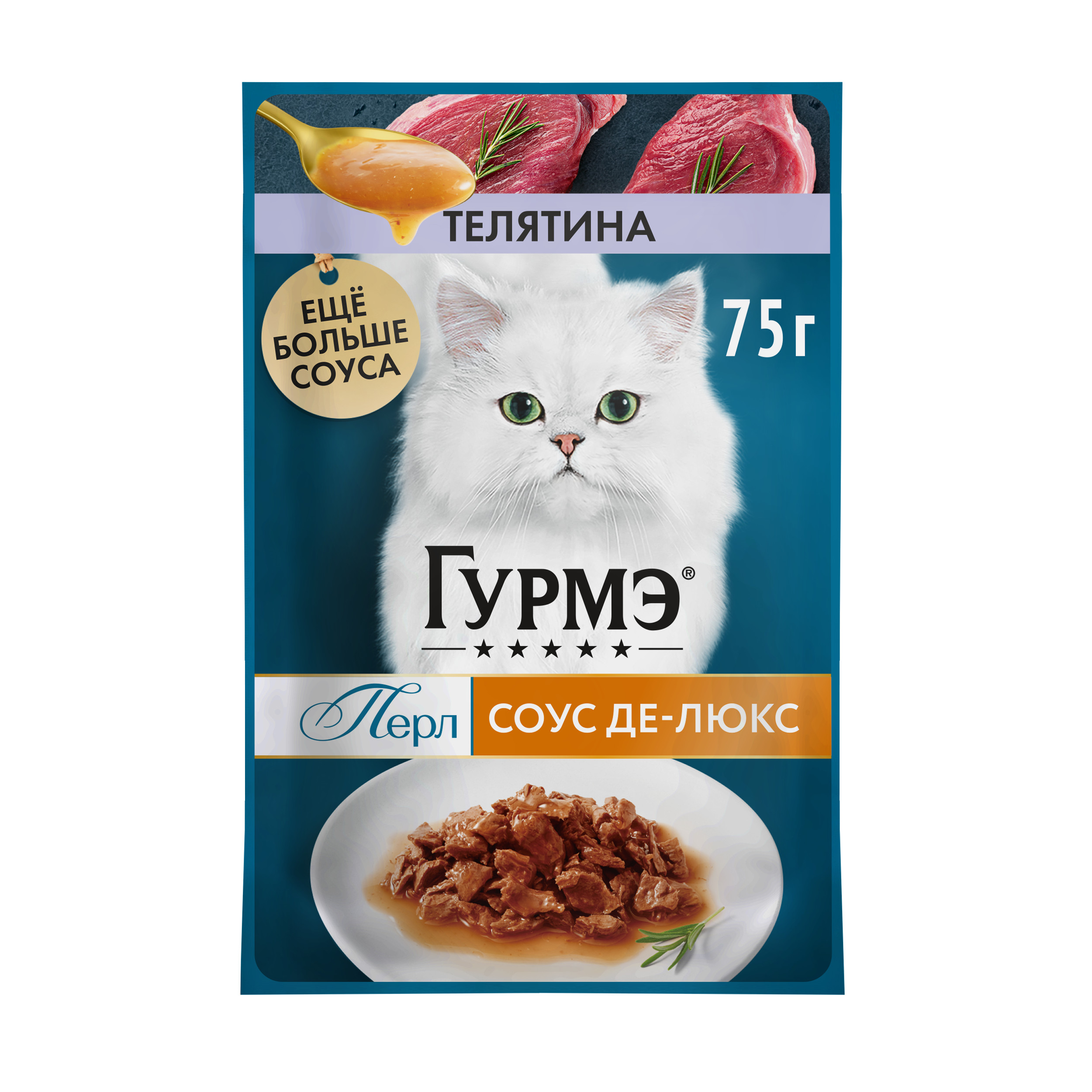 Корм для кошек Гурмэ 75г с телятиной - фото 1