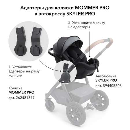 Адаптер Happy Baby