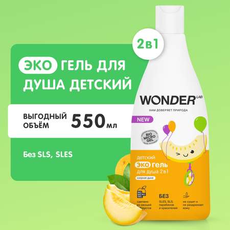 Гель WONDER Lab 550 мл