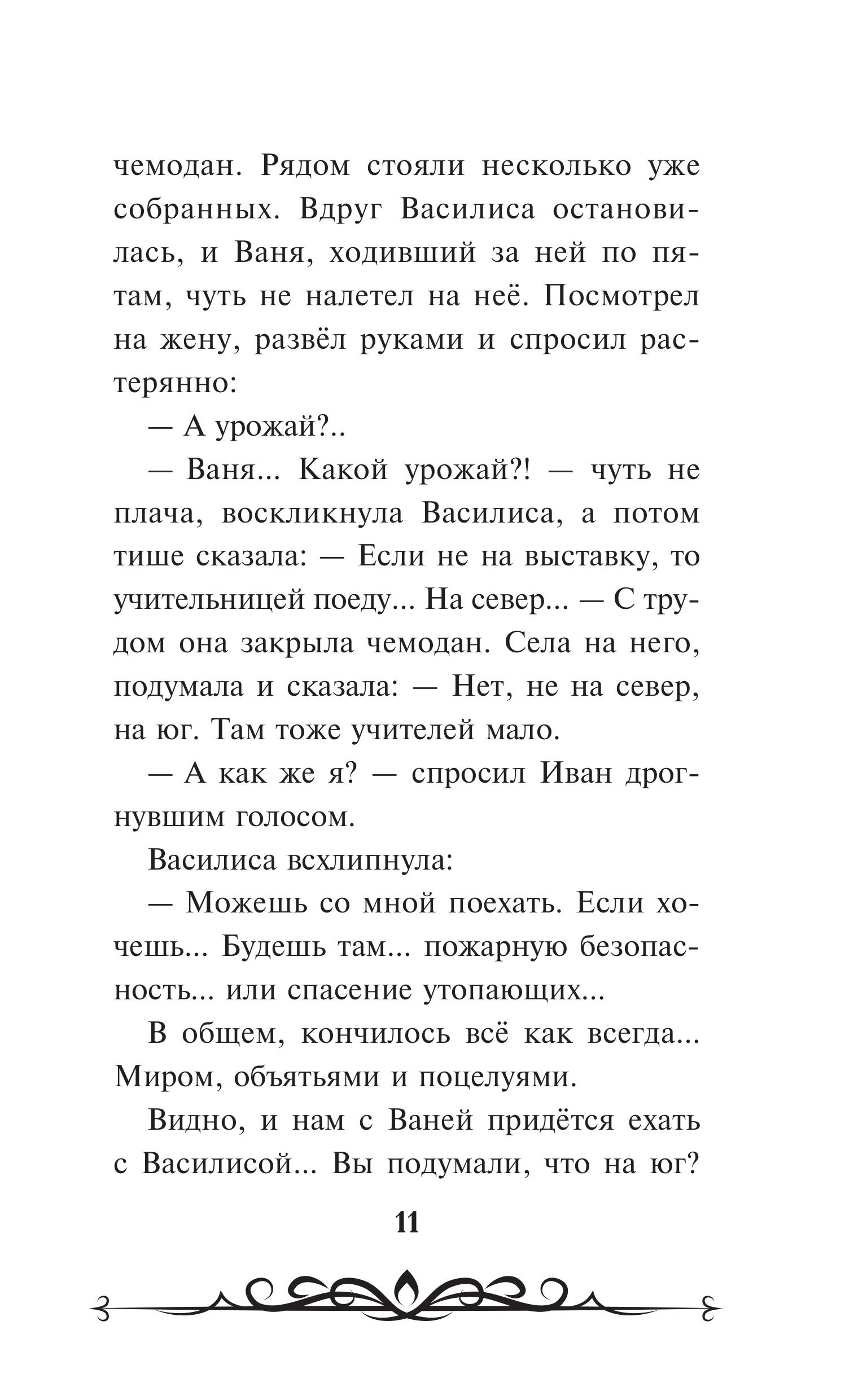 Книга Эксмо Иван Царевич и Серый Волк на выставке чудес (официальная новеллизация) - фото 9
