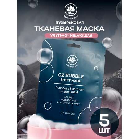 Маска тканевая NAME SKIN CARE ультраочищающая пузырьковая 5 шт.