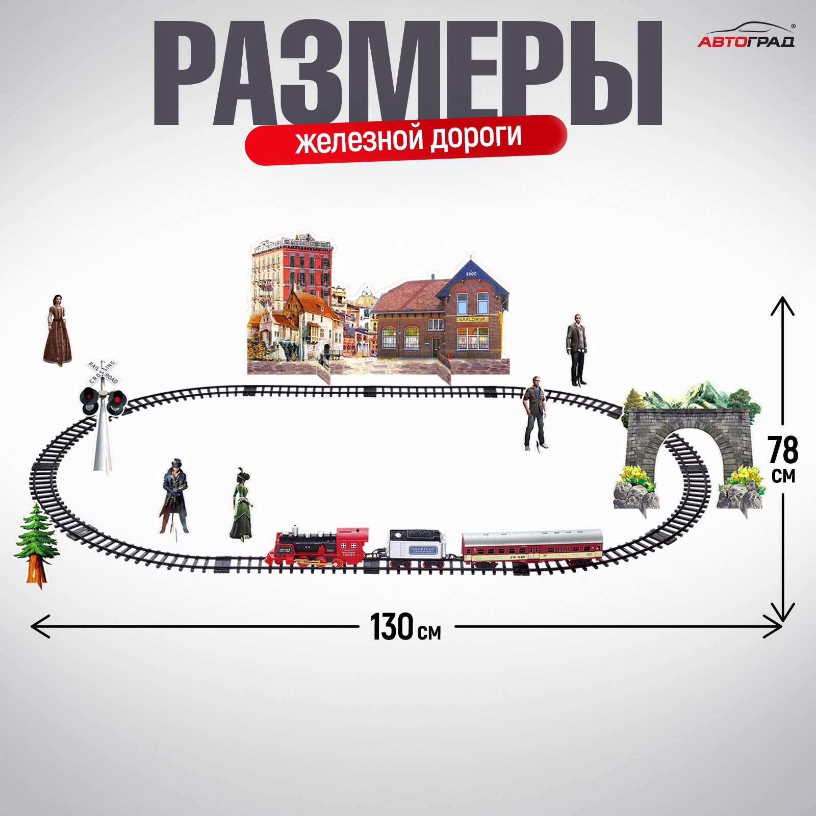 Набор железнодорожный Автоград 130 см 6582202 - фото 2