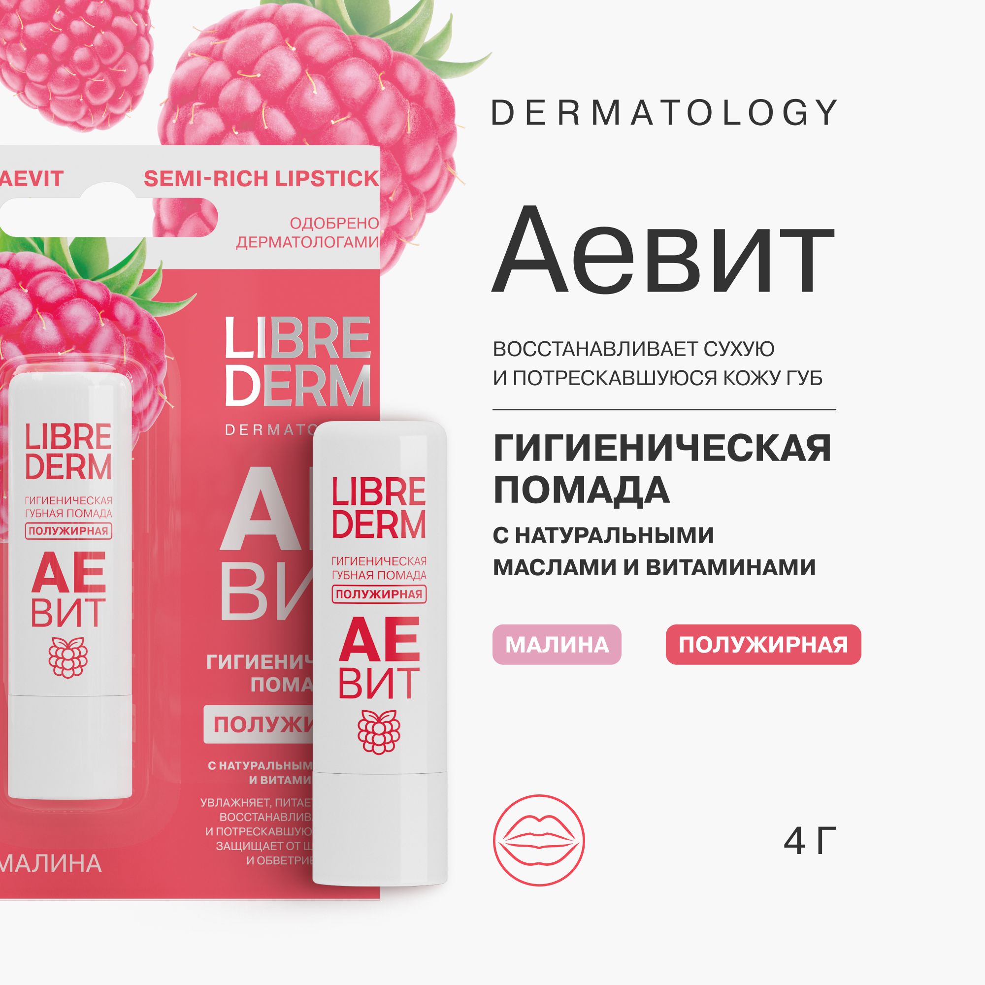 Гигиеническая помада Librederm АЕВИТ - фото 1