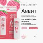 Гигиеническая помада Librederm АЕВИТ