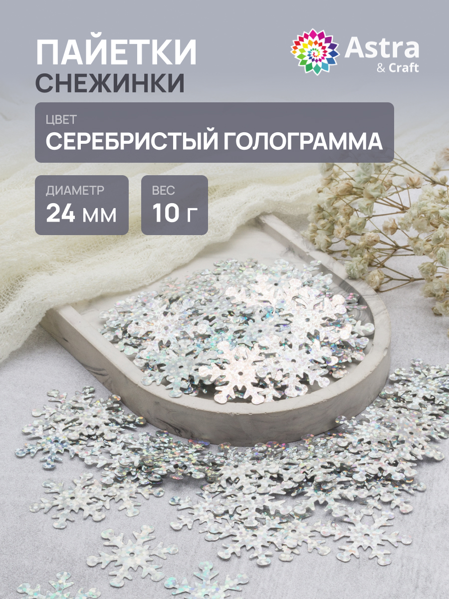 Набор для творчества Astra Craft бисер - фото 1