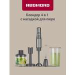 Блендер REDMOND BH400