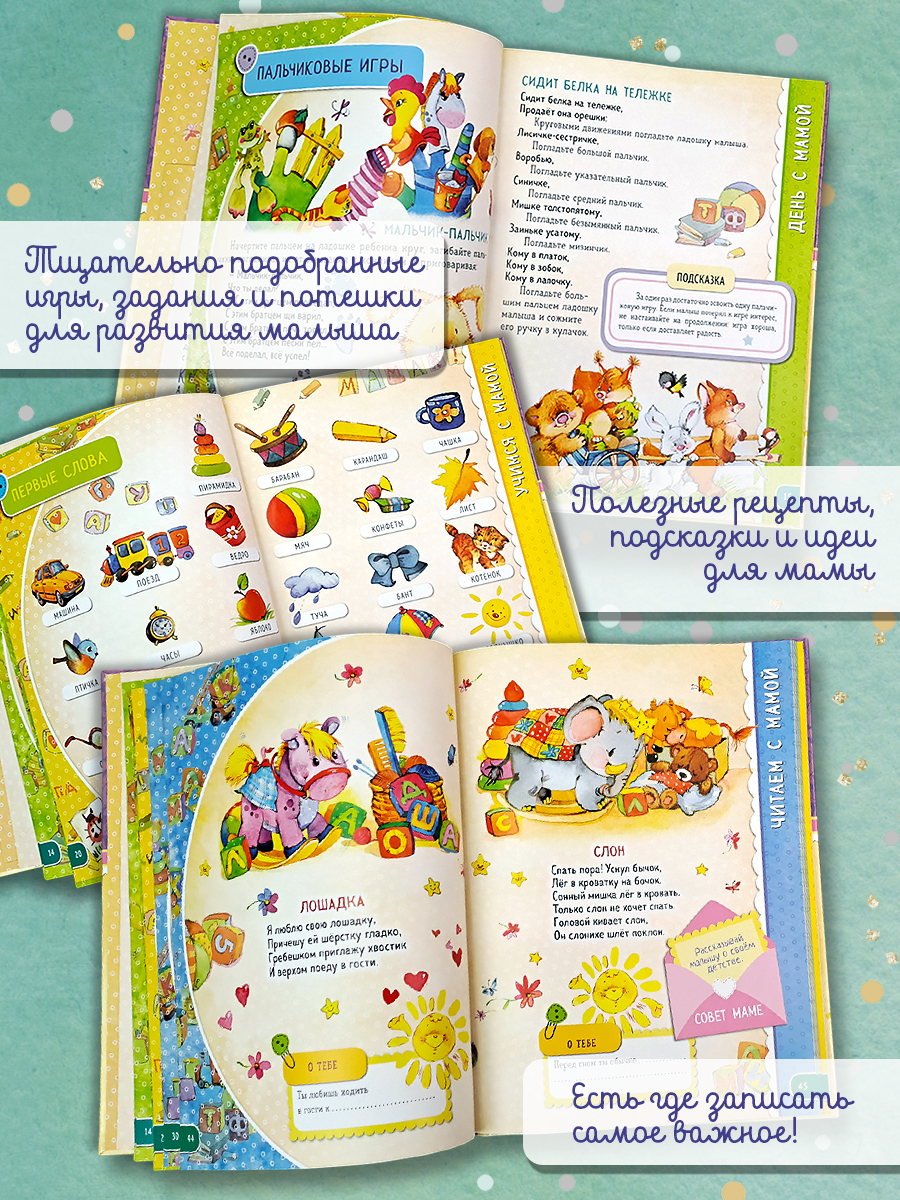 Книга Лабиринт Главная книга мамы и малыша - фото 3