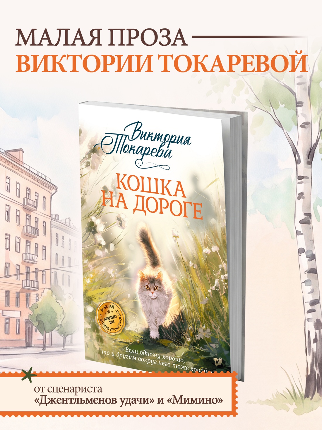 Книга Иностранка Токарева В Кошка на дороге Авторская серия - фото 5