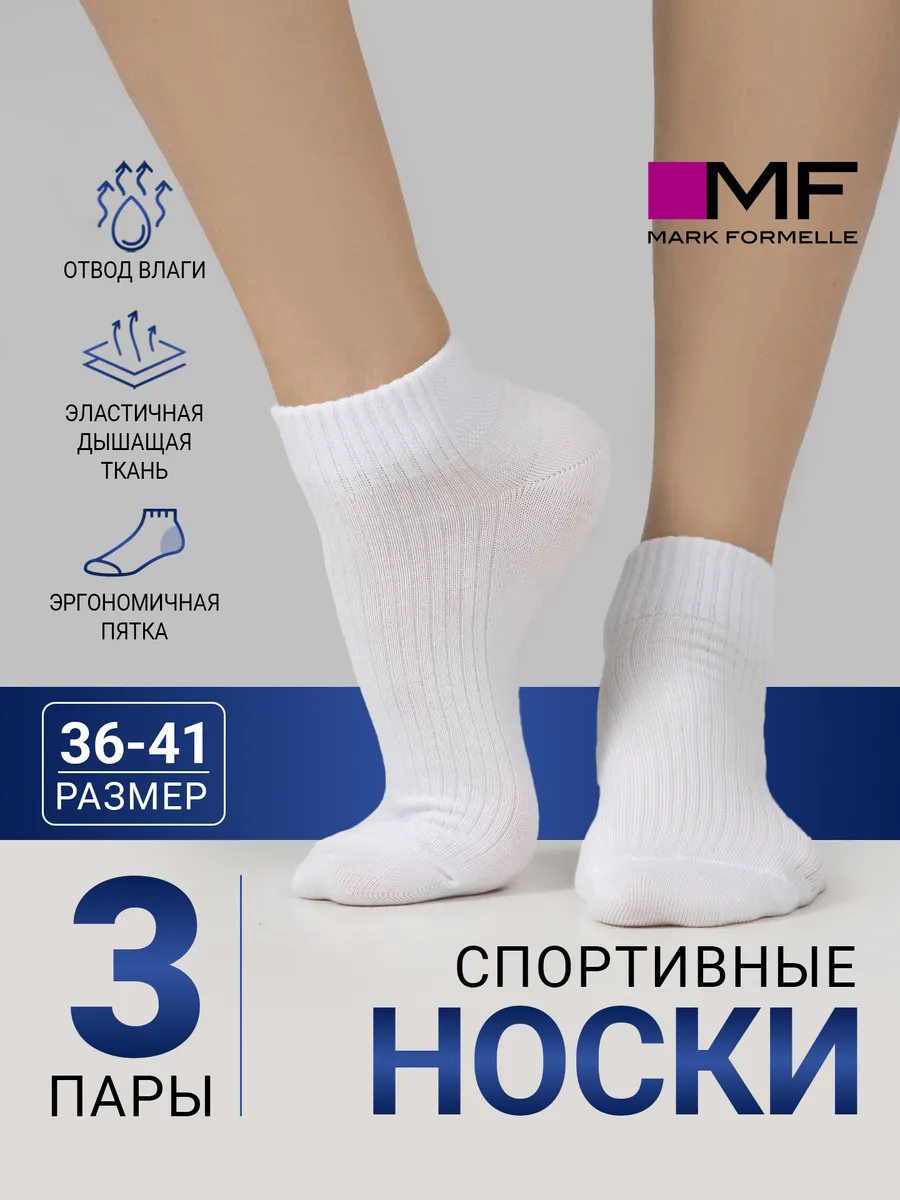 Носки 3 пары Mark Formelle (Марк Формэль) 366A-1516/белый-3/ - фото 2