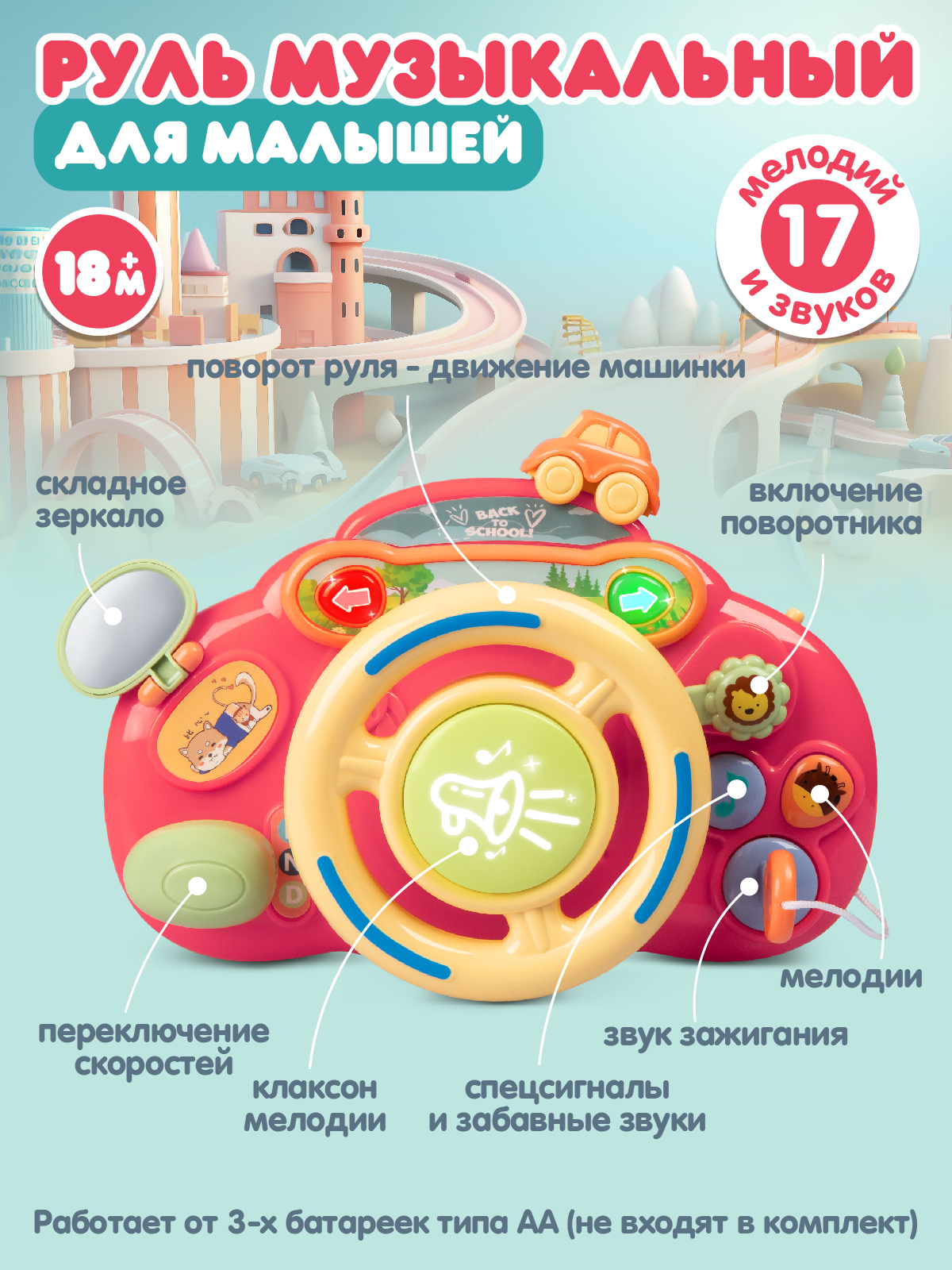 Игрушка Smart Baby руль - фото 3