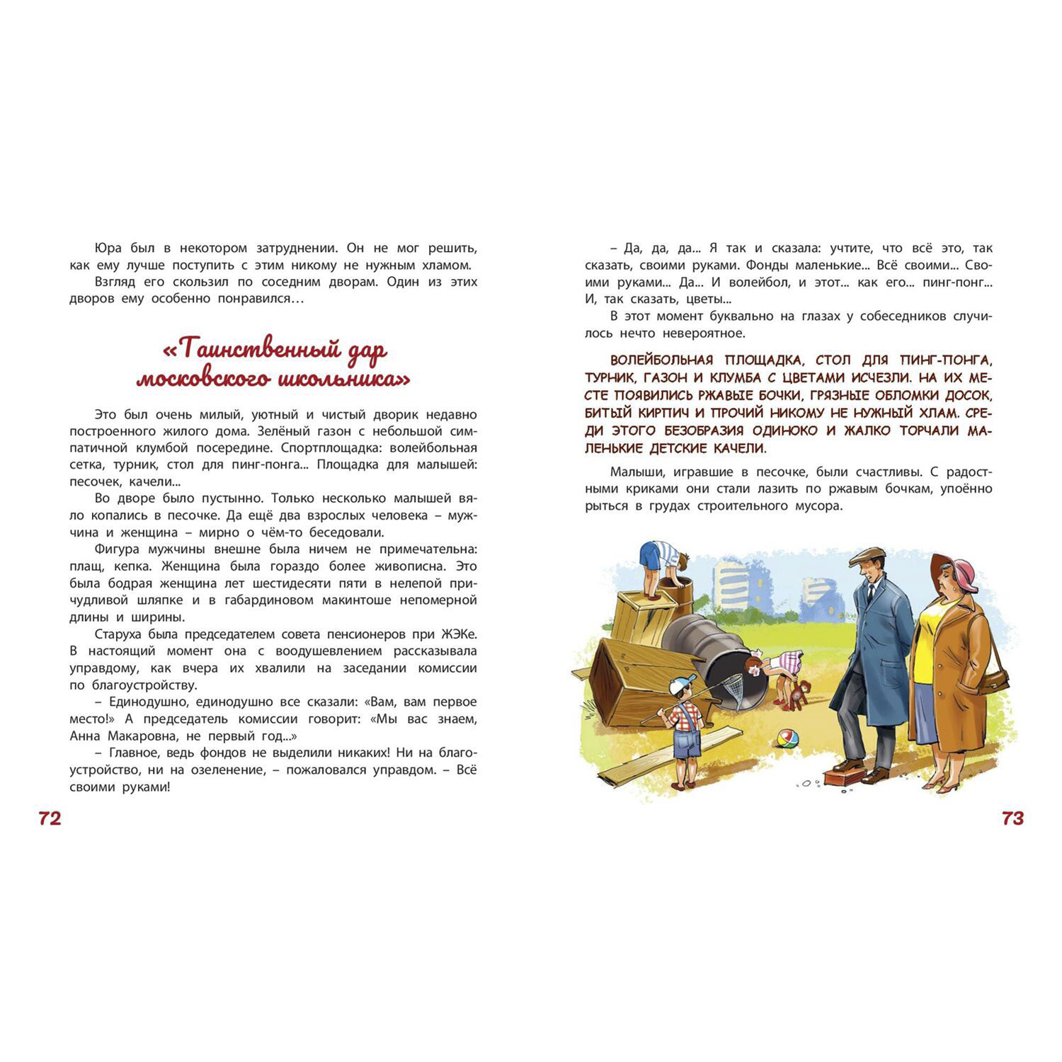 Книга ЭНАС-книга Юра Красиков творит чудеса - фото 5