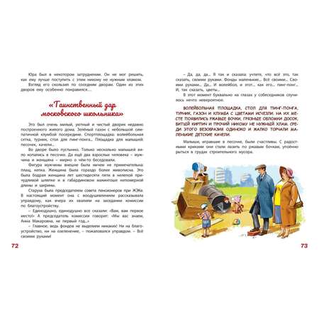 Книга ЭНАС-книга Юра Красиков творит чудеса
