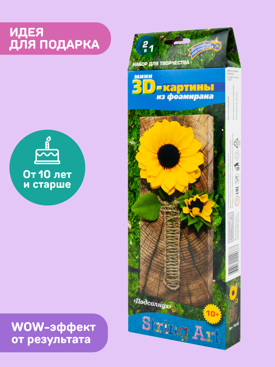 Объемная картина Волшебная мастерская Подсолнух - фото 4
