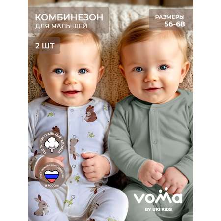 Комбинезон 2 шт Voma