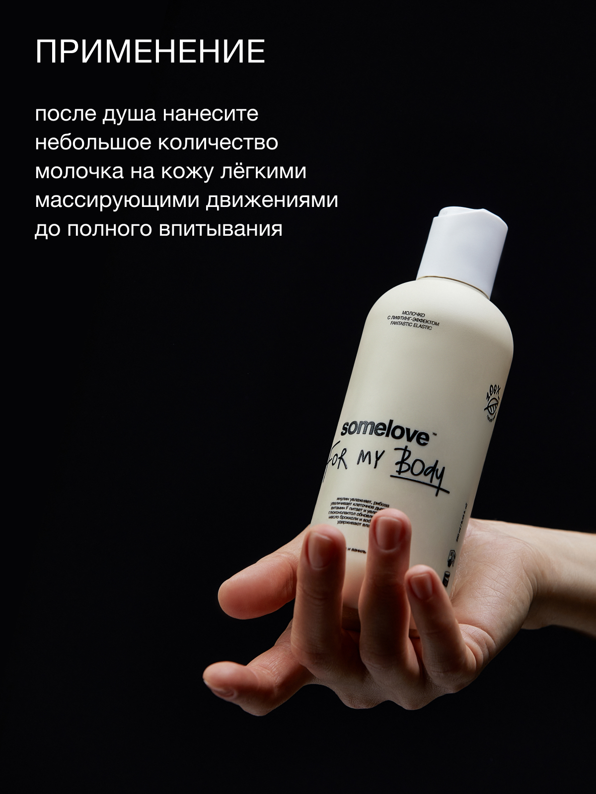 Молочко somelove «фантастично-эластично» 250 мл 1 шт. - фото 11