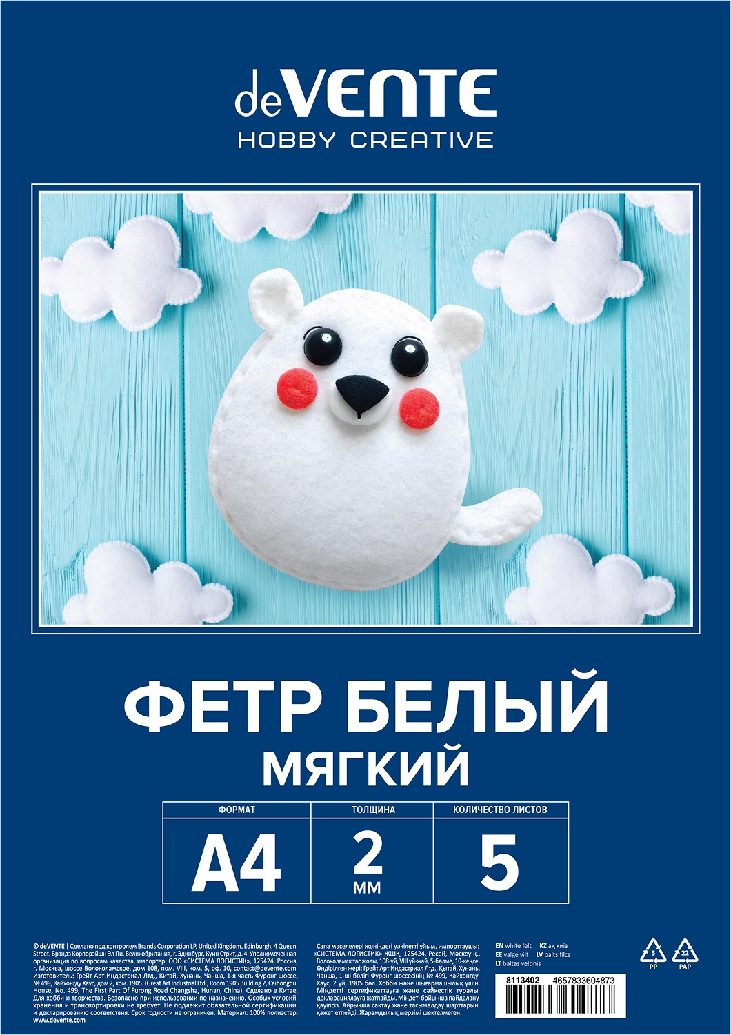 Фетр deVENTE 5 лист. - фото 1