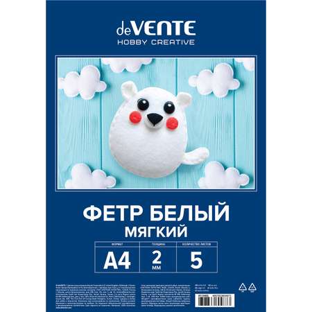 Фетр deVENTE 5 лист.