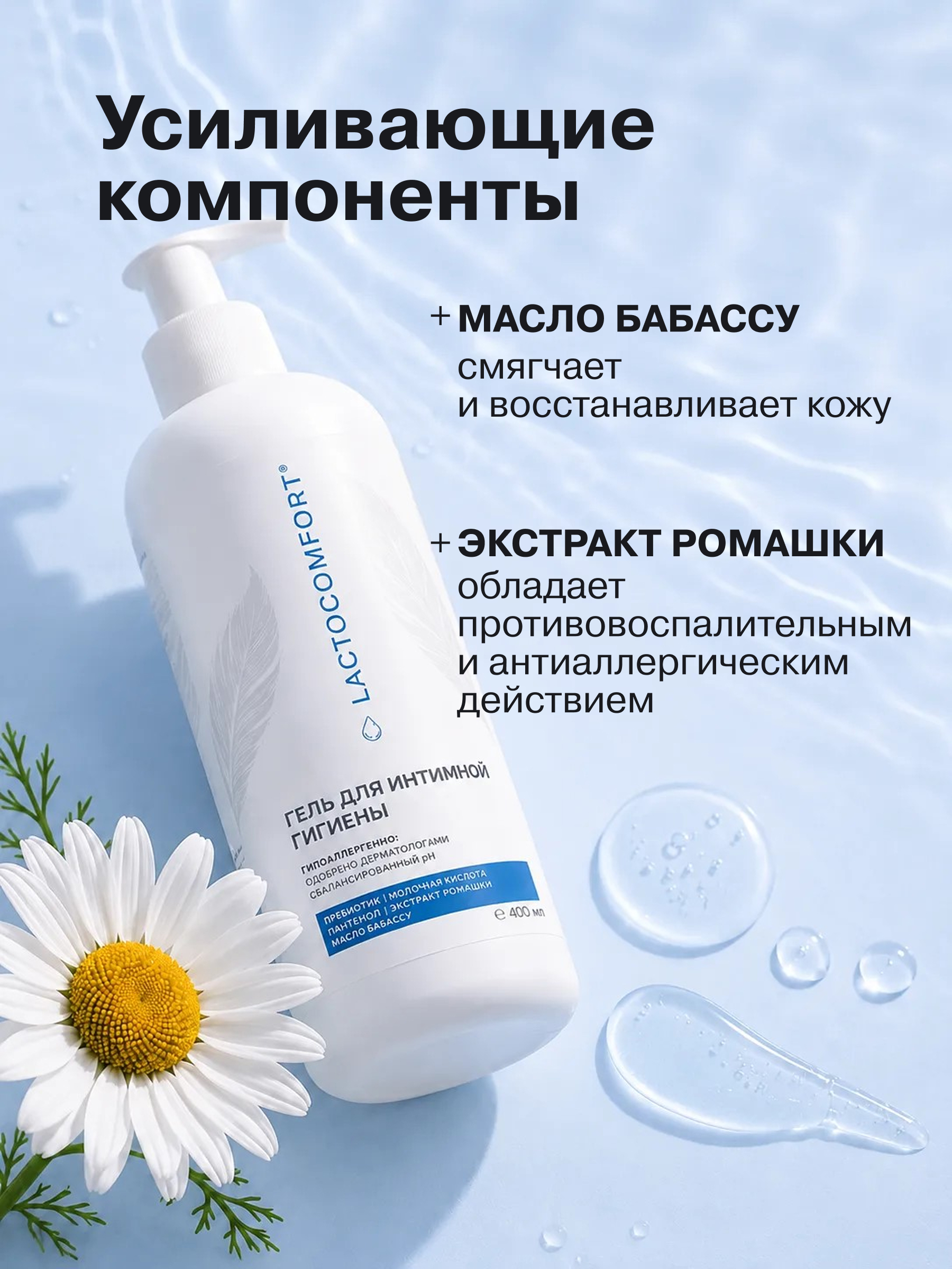 Гель для интимной гигиены LACTOCOMFORT 400 мл в ассортименте - фото 5