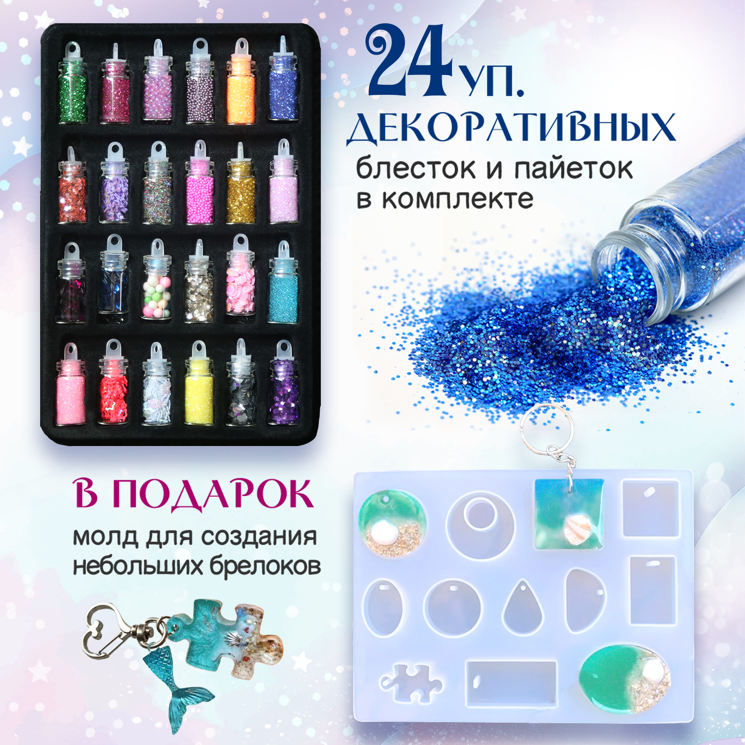 Набор для творчества LampStory эпоксидная смола Брелки - фото 7