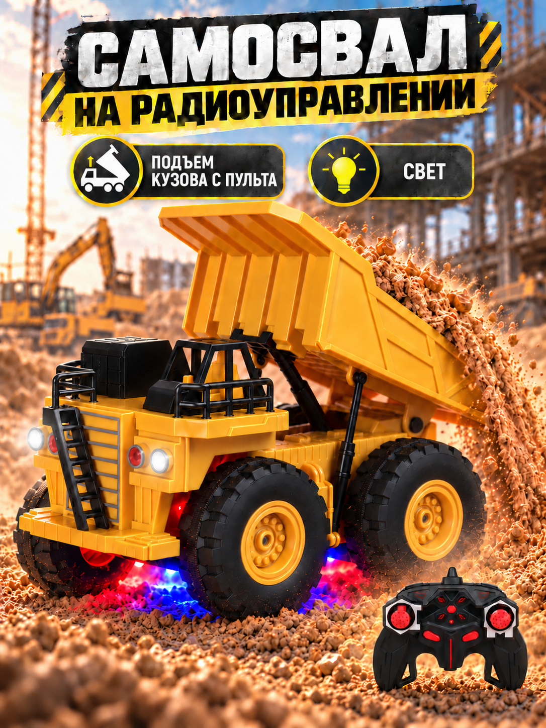 Самосвал РУ AUTODRIVE с паром - фото 1