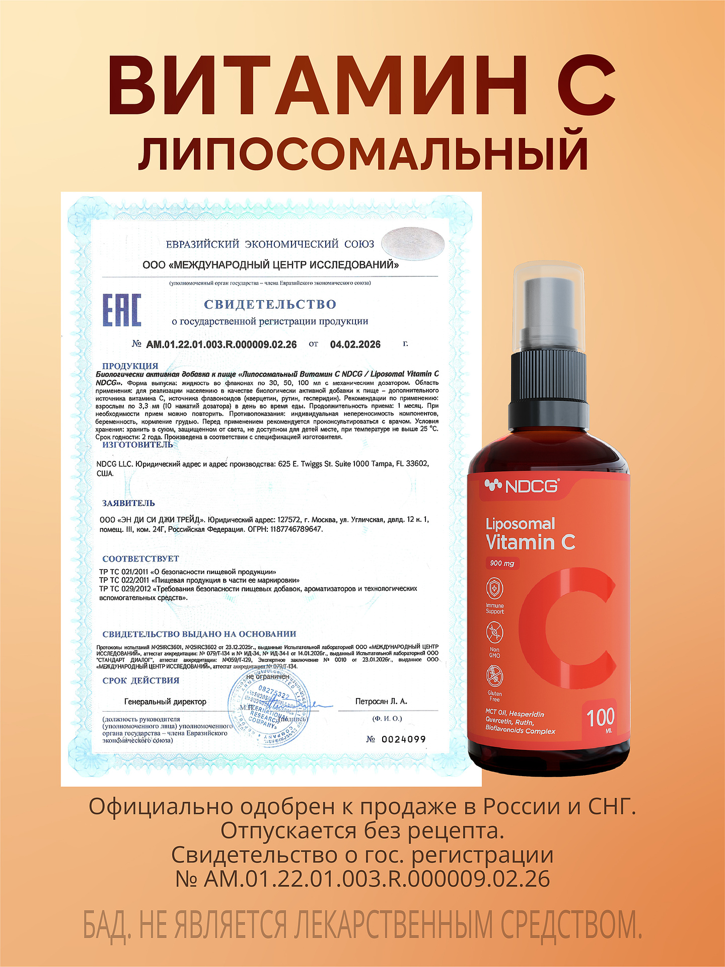 Витамин C NDCG Liposomal Vitamin C - фото 8