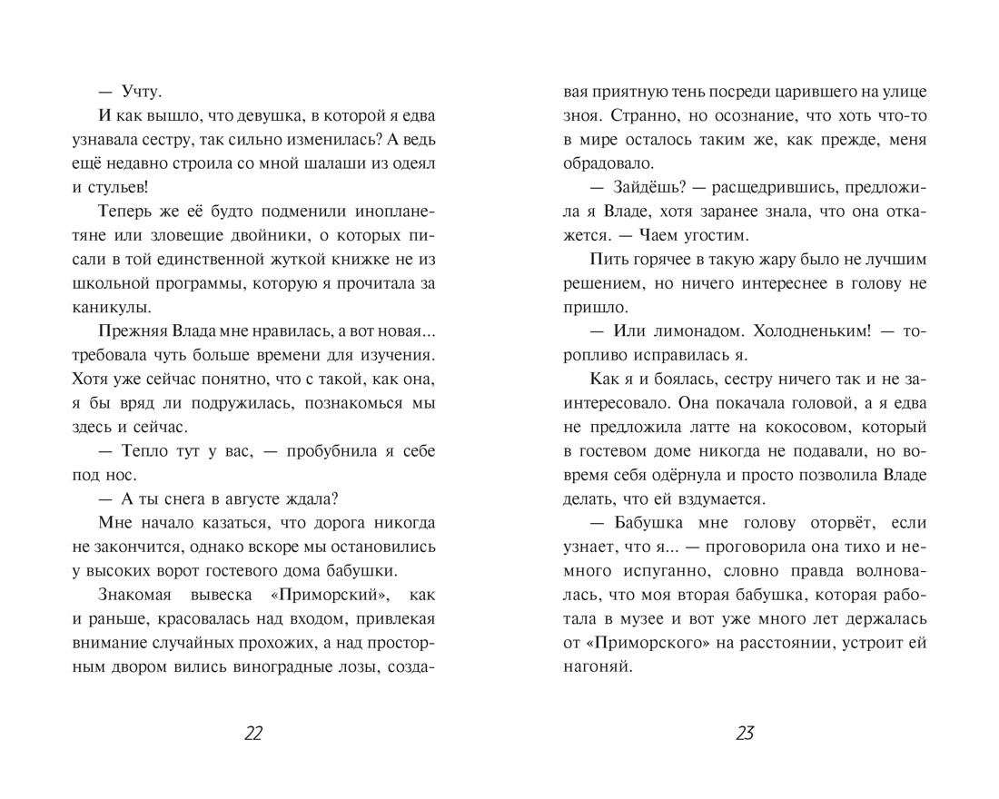 Книга Махаон КОТД Лин Е Тайна Русалочьей бухты Детектив для подростков - фото 13