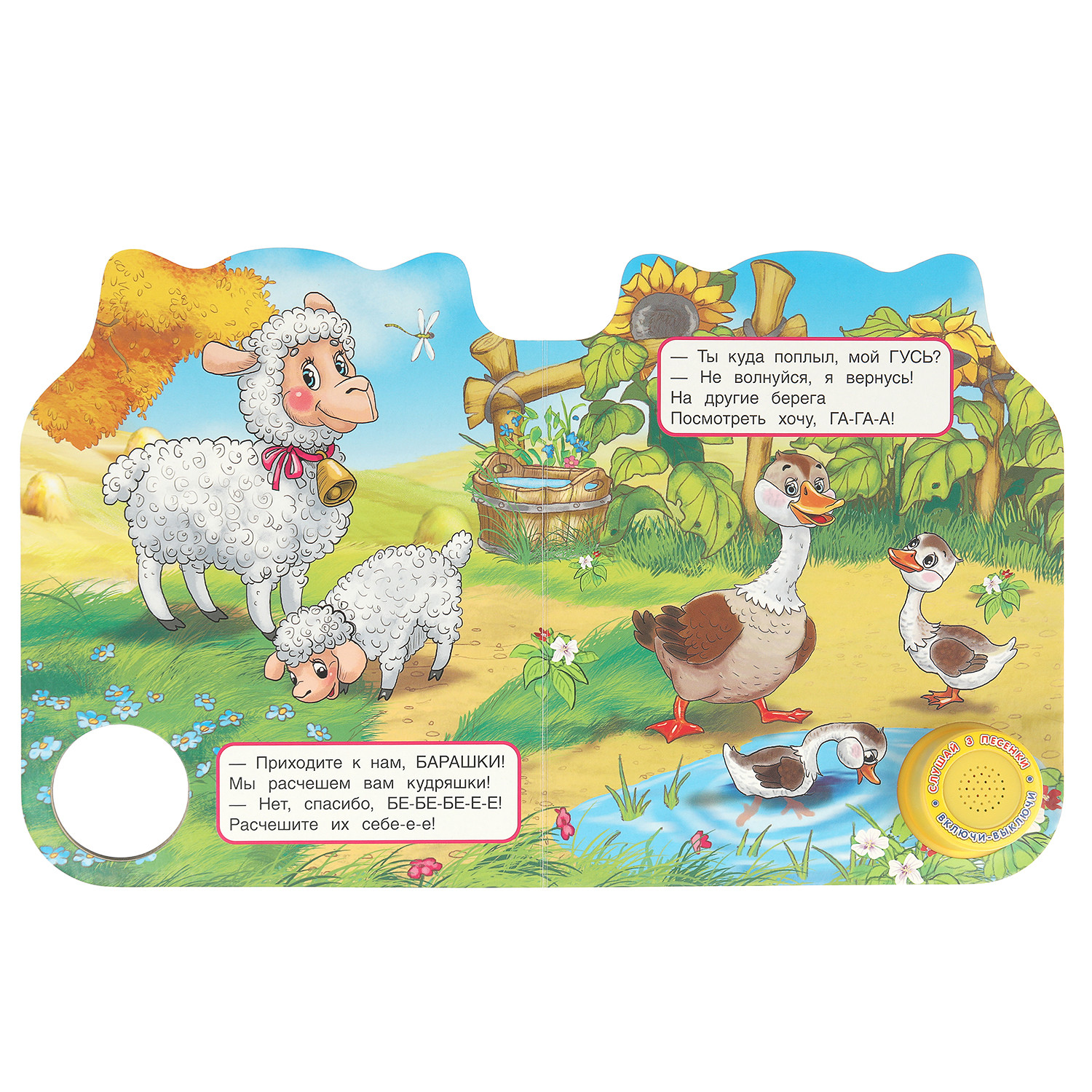 Книга УМка Домашние животные Дружинина со звуком - фото 5